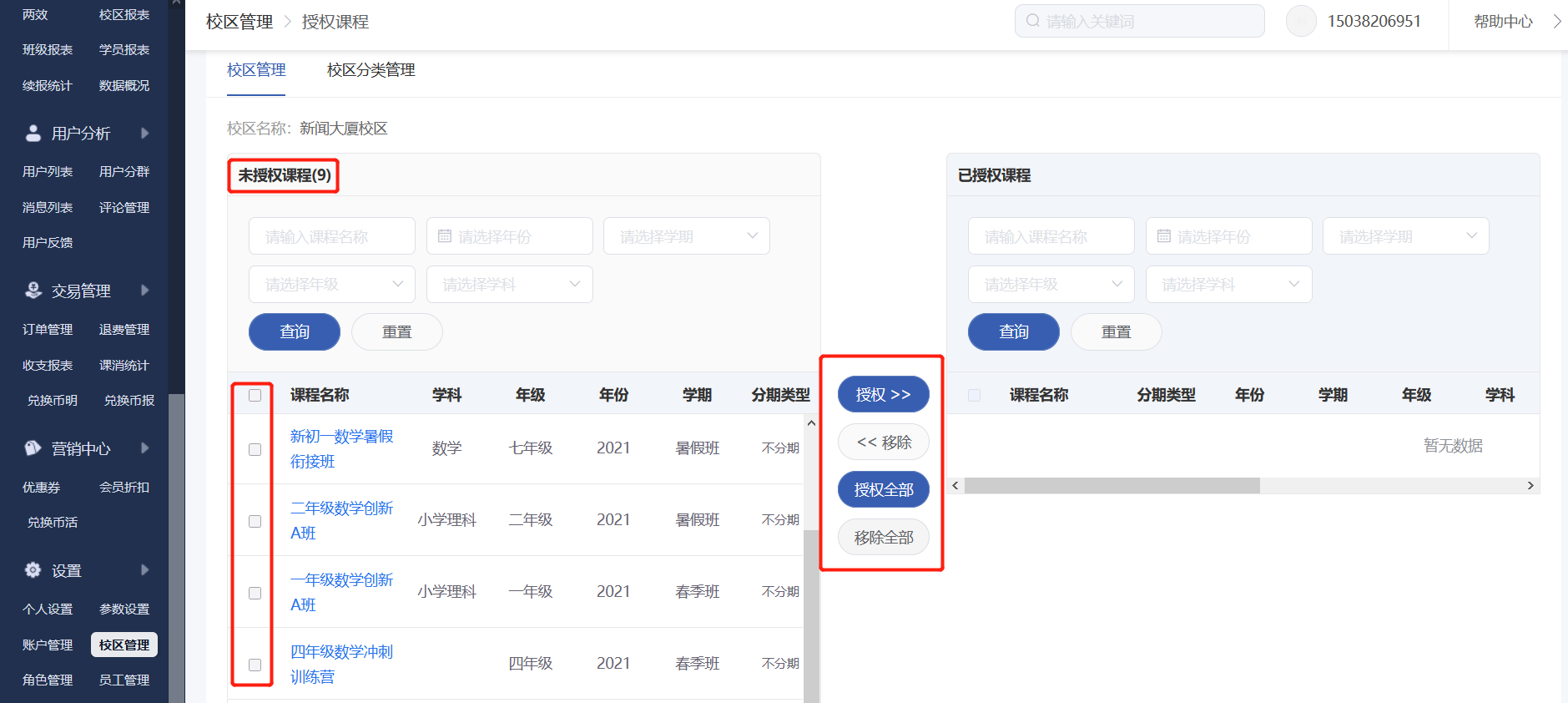校区管理